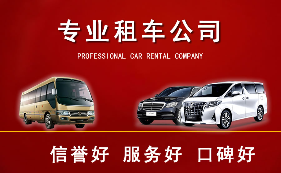南開區(qū)汽車租賃公司租車流程是什么？